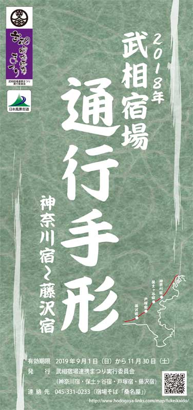 通行手形の説明 - 東海道風景街道 -